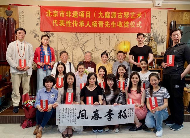 北京市非遗项目九嶷派古琴艺术传承人杨青收徒仪式