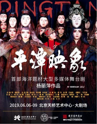 杨丽萍力作《平潭映象》6月北京首演