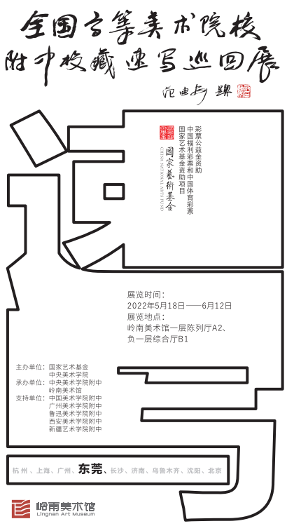 中央美院主办两项美术展亮相岭南美术馆(图8)