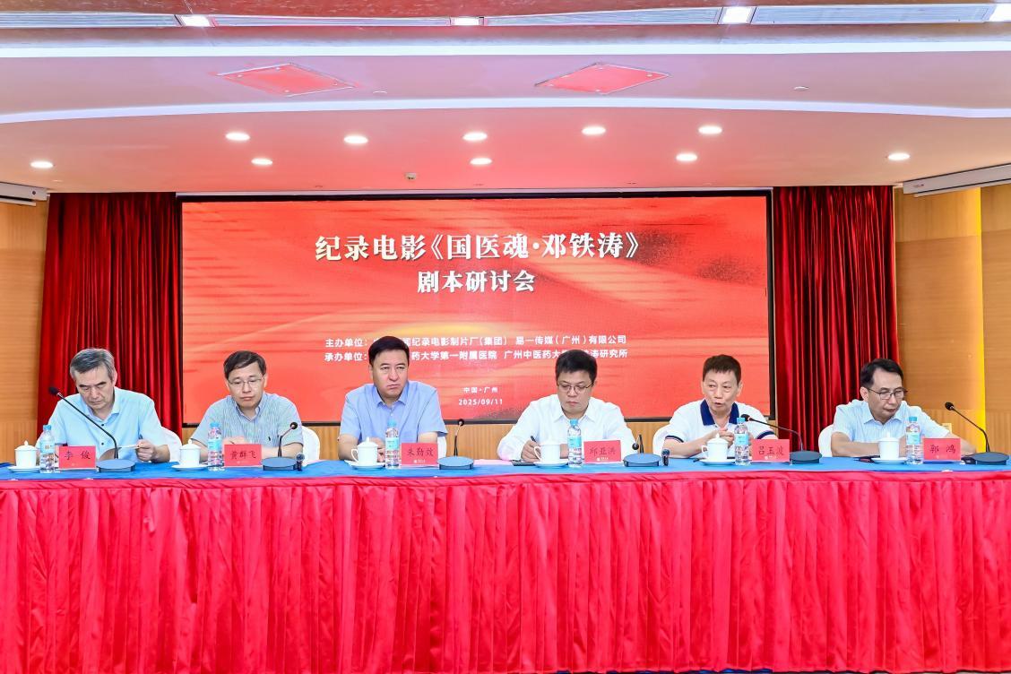 铭刻“中医旗手”百年心路，铸就中医复兴影像丰碑