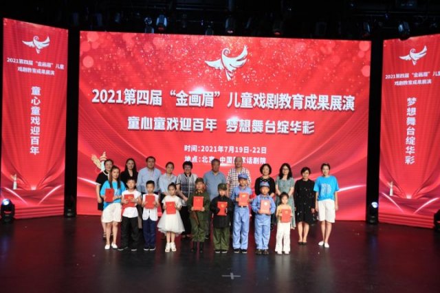 2021第四届“金画眉”儿童戏剧教育成果展演北京举办