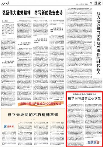 广西社科联主席朱东人民日报撰文：把学问写进群众心坎里