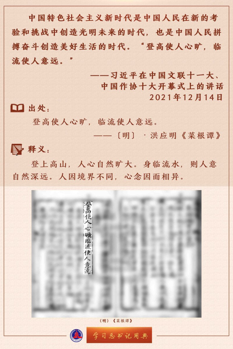 学习总书记用典｜在中国文联十一大、中国作协十大开幕式上的讲话(图3)
