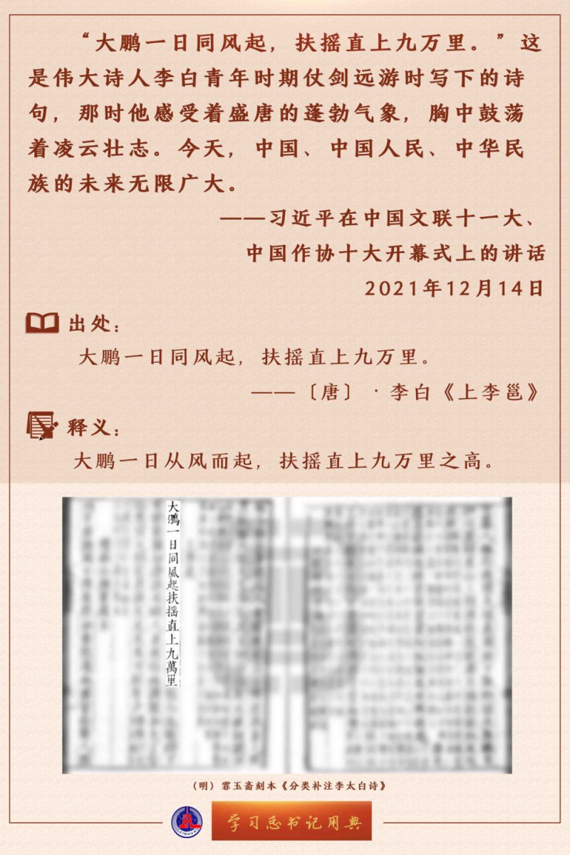 学习总书记用典｜在中国文联十一大、中国作协十大开幕式上的讲话(图9)